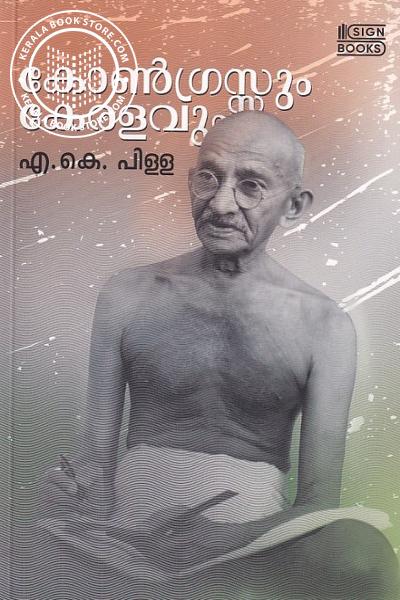 Cover Image of Book കോണ്‍ഗ്രസ്സും കേരളവും