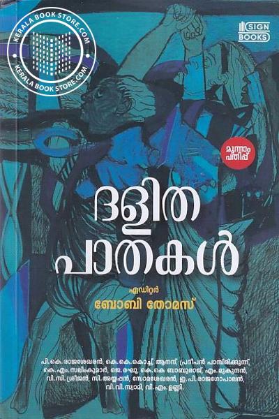 Cover Image of Book ദളിതപാതകൾ