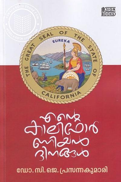 Cover Image of Book എൻ്റെ കാലിഫോർണിയൻ ദിനങ്ങൾ