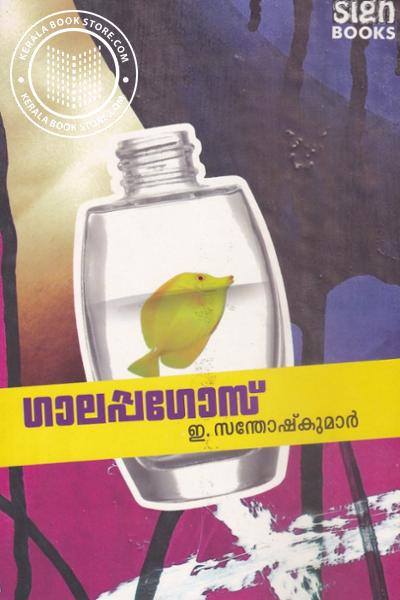 Cover Image of Book ഗാലപ്പഗോസ്‌