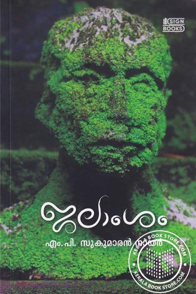 Cover Image of Book ജലാംശം