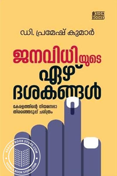 Image of Book ജനവിധിയുടെ ഏഴ് ദശകങ്ങൾ