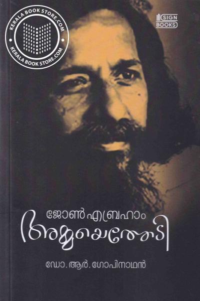 Cover Image of Book ജോൺ എബ്രഹാം അമ്മയെത്തേടി
