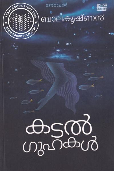 Cover Image of Book കടൽഗുഹകൾ