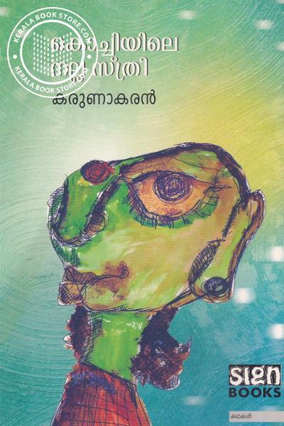 Cover Image of Book കൊച്ചിയിലെ നല്ല സ്ത്രീ