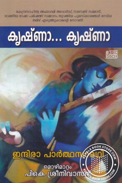 Cover Image of Book കൃഷ്ണാ കൃഷ്ണാ