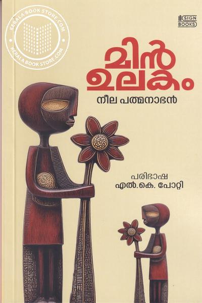 Cover Image of Book മിൻ ഉലകം