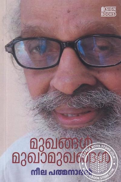 Cover Image of Book മുഖങ്ങൾ മുഖാമുഖങ്ങൾ