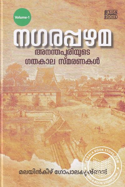 Cover Image of Book നഗരപ്പഴമ