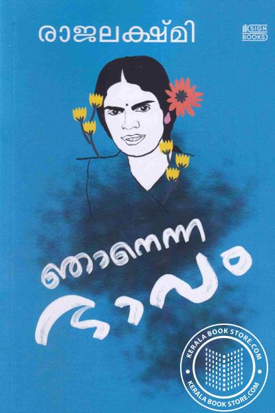 Image of Book ഞാനെന്ന ഭാവം