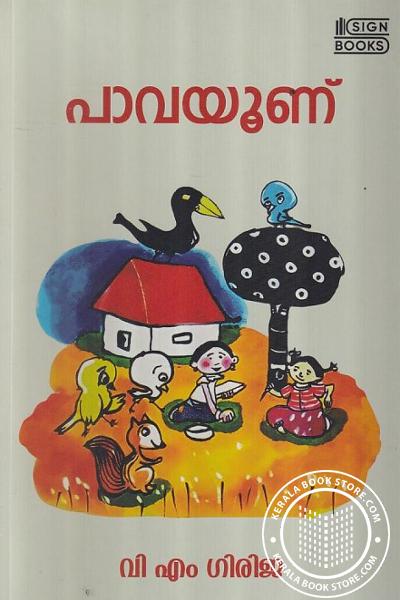 Image of Book പാവയൂണ്