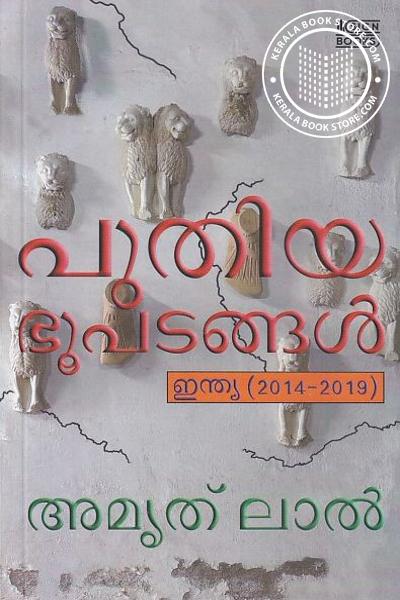 Cover Image of Book പുതിയ ഭൂപടങ്ങൾ