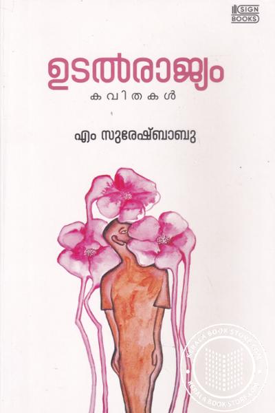 Cover Image of Book ഉടല്‍രാജ്യം