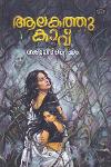 Thumbnail image of the Book ആലകത്തുകാവ്