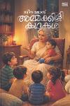 Thumbnail image of the Book അമ്മക്കിളി കഥകൾ