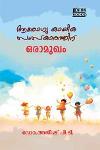 Thumbnail image of Book ആരോഗ്യ കായിക സംസ്കാരത്തിന് ഒരാമുഖം