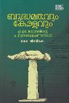 Thumbnail image of Book ബുദ്ധമതവും കേരളവും