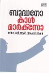Thumbnail image of Book ബുദ്ധനോ കാൾ മാർക്സോ