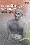 Thumbnail image of Book കോണ്‍ഗ്രസ്സും കേരളവും