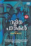 Thumbnail image of Book ദളിതപാതകൾ