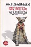 Thumbnail image of Book ജാരനും പൂച്ചയും