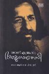 Thumbnail image of Book ജോൺ എബ്രഹാം അമ്മയെത്തേടി