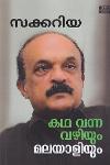 Thumbnail image of Book കഥ വന്ന വഴിയും മലയാളിയും