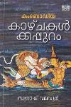 Thumbnail image of Book കംബോഡിയ കാഴ്ച്ചകൾക്കപ്പുറം