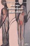 Thumbnail image of Book കേരളം ലൈംഗികത ലിംഗനീതി
