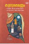 Thumbnail image of Book കുരുക്ഷേത്രം - തമിഴ് ചെറുകഥകൾ