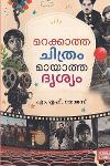 Thumbnail image of the Book Marakkatha Chithram Mayatha Drisyam
