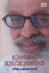 Thumbnail image of Book മുഖങ്ങൾ മുഖാമുഖങ്ങൾ