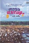 Thumbnail image of Book നാട്ടു മാമ്പഴം