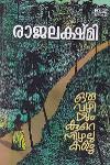 Thumbnail image of Book ഒരു വഴിയും കുറെ നിഴലുകളും