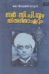 Thumbnail image of Book സർ സി പിയും തിരുവിതാംകൂറും