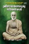 Thumbnail image of Book ശ്രീനാരായണഗുരു സ്‌മരണകൾ