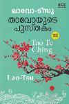 Thumbnail image of Book താവോയുടെ പുസ്തകം ലാവോ - ട്സു