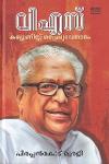 Thumbnail image of Book വി എസ് കമ്മ്യൂണിസ്റ്റ് മനുഷ്യാവതാരം