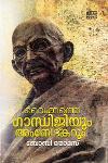 Thumbnail image of Book വൈക്കത്തെ ഗാന്ധിജിയും അംബേദ്‌കറും