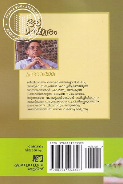 back image of ദലമര്‍മ്മരം