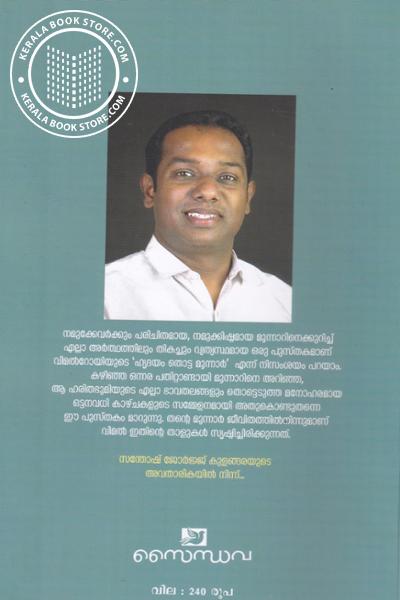 back image of ഹൃദയംതൊട്ട മൂന്നാര്‍