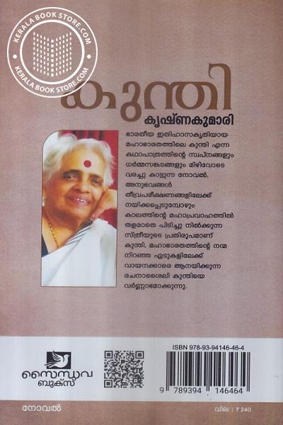 back image of കുന്തി