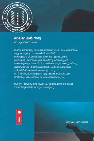 back image of ഓപ്പറേഷന്‍ സത്യ