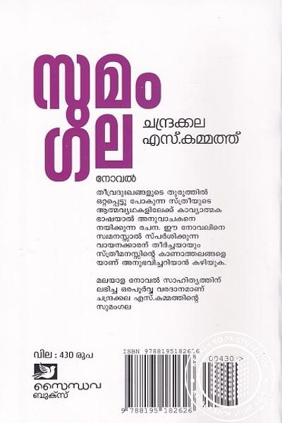 back image of സുമംഗല