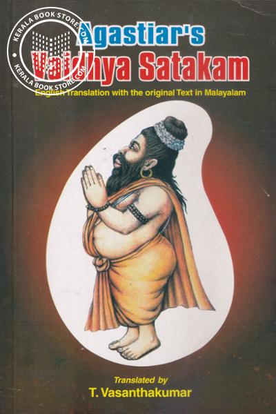 Cover Image of Book Agastiars Vaidhya Satakam