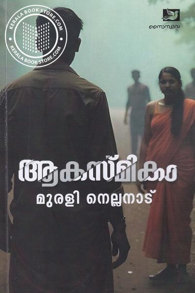 Cover Image of Book ആകസ്മികം