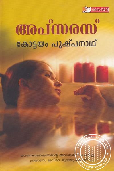 Cover Image of Book അപ്സരസ്