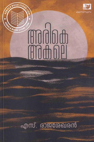 Image of Book അരികെ അകലെ