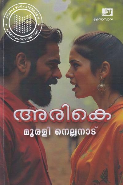 Cover Image of Book അരികെ