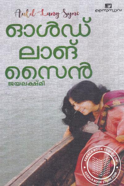 Cover Image of Book ഓള്‍ഡ് ലാങ് സൈന്‍